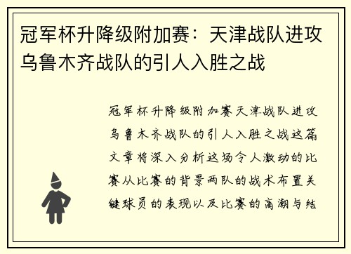 冠军杯升降级附加赛：天津战队进攻乌鲁木齐战队的引人入胜之战